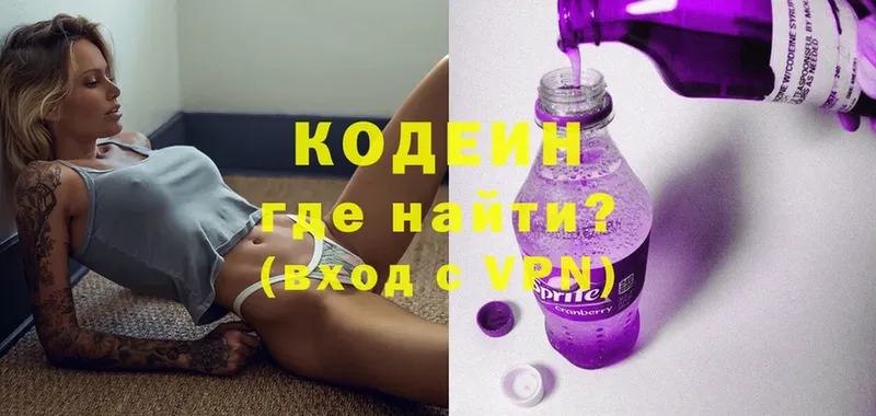 Кодеиновый сироп Lean Purple Drank  Старая Русса 